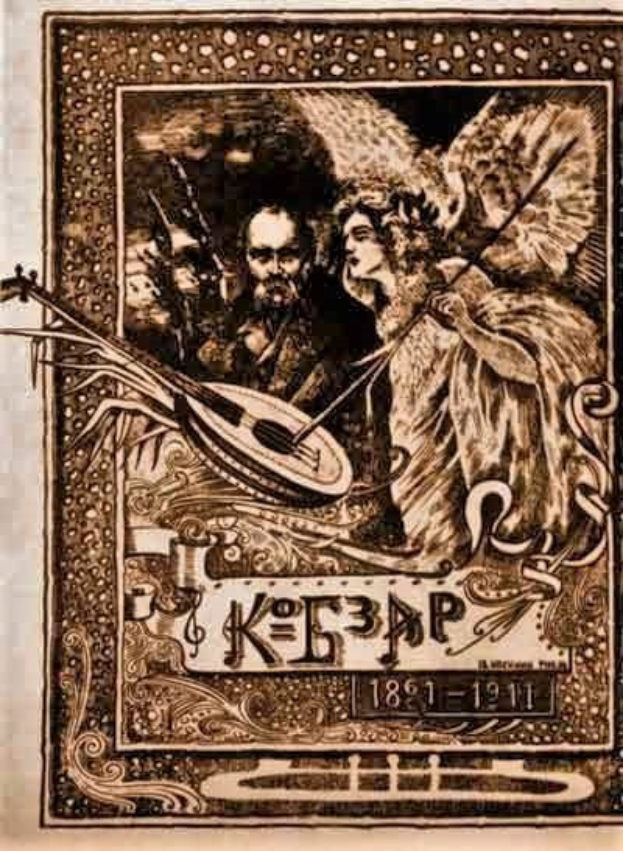 Ein gerahmtes Bild eines Mannes in einem weißen Gewand, der ein Saiteninstrument spielt, und einer Frau in einem langen Kleid, die Blumen hält, mit der Aufschrift "Die Musik der russischen Revolution", vor einem tiefblauen Nachthimmel mit Sternen.