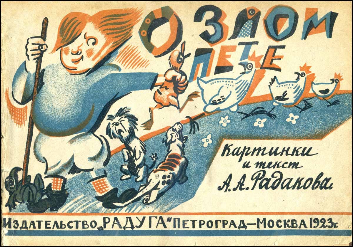 Sowjetisches Propagandaplakat mit einem Cartoon-Junge, der einen Stock und einen Hund hält, umgeben von Vögeln und Blumen, mit Text auf Russisch.